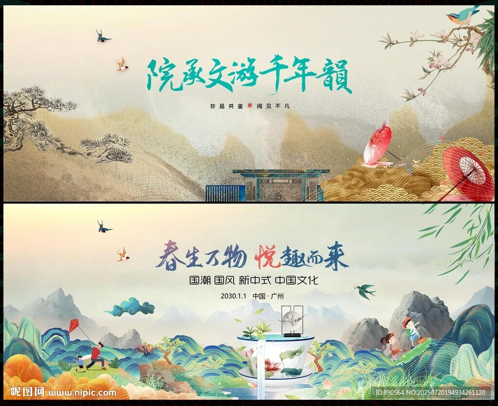 國潮中國風(fēng)