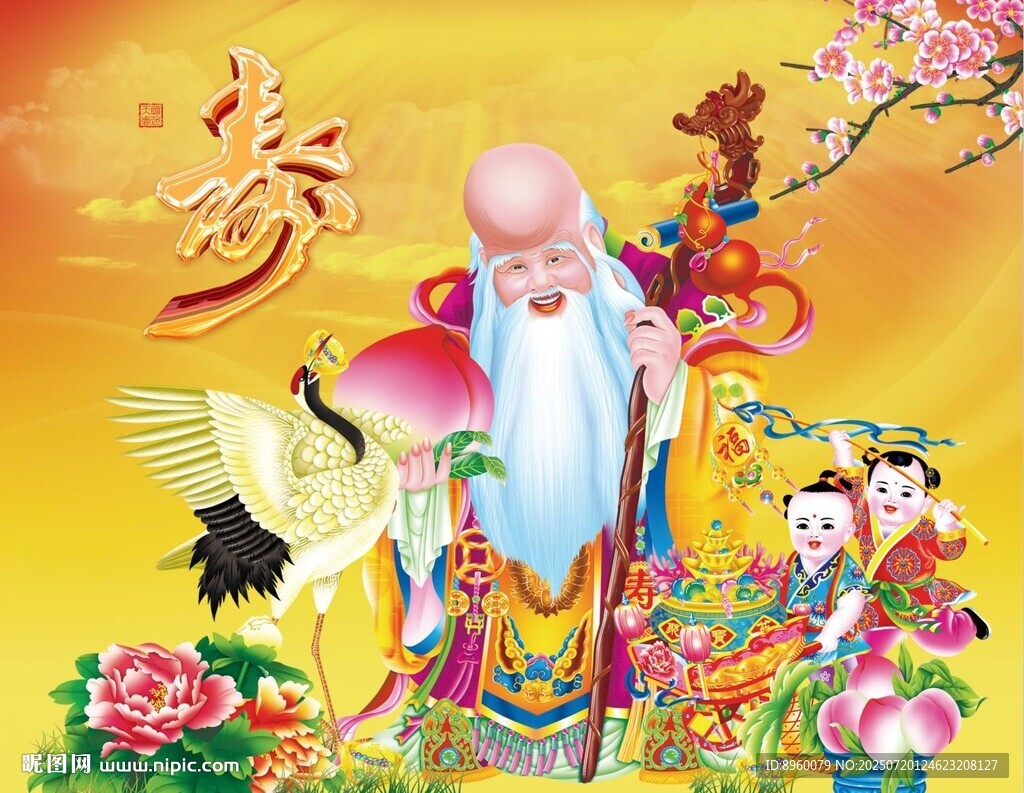 長壽之神