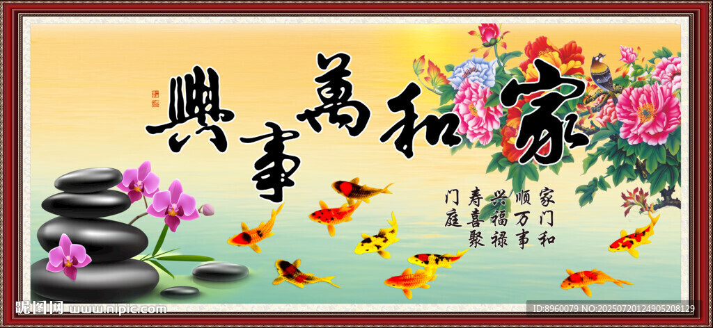 家和萬(wàn)事興