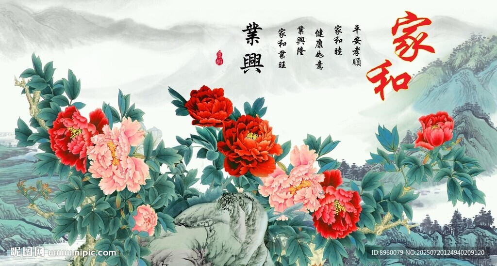  花開富貴 