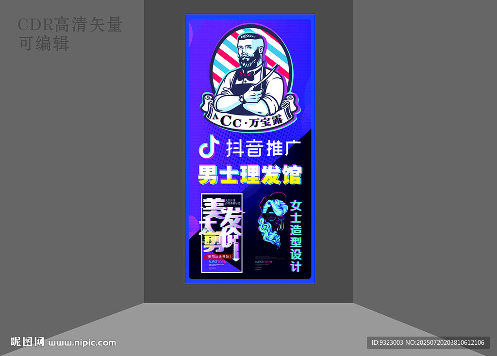 美發(fā)宣傳廣告玄關(guān)店面