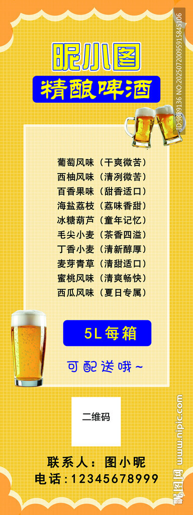 啤酒展架黃底背景