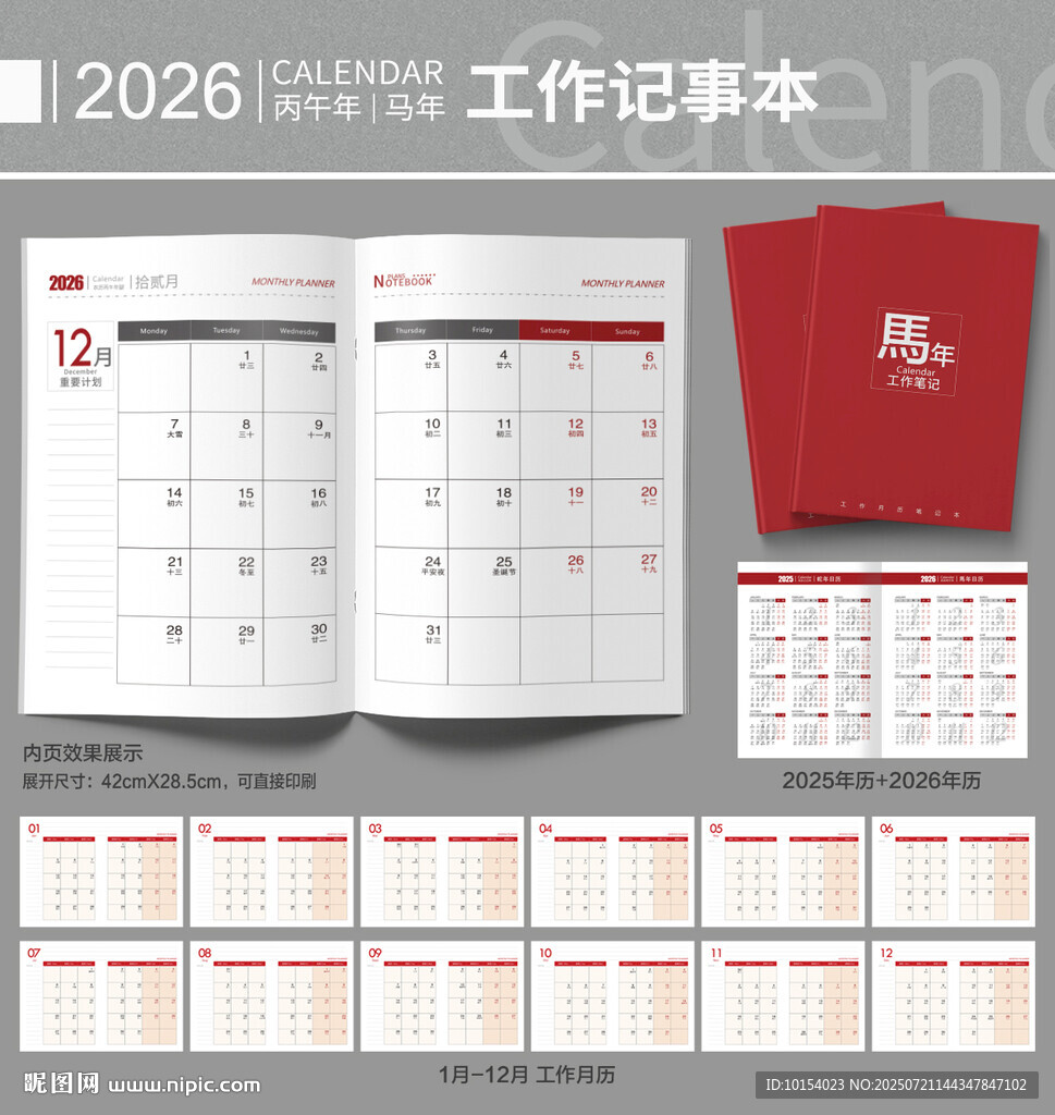 2026年工作月歷