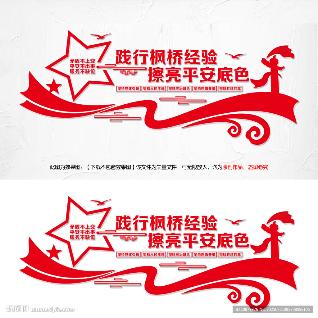 楓橋經(jīng)驗(yàn)