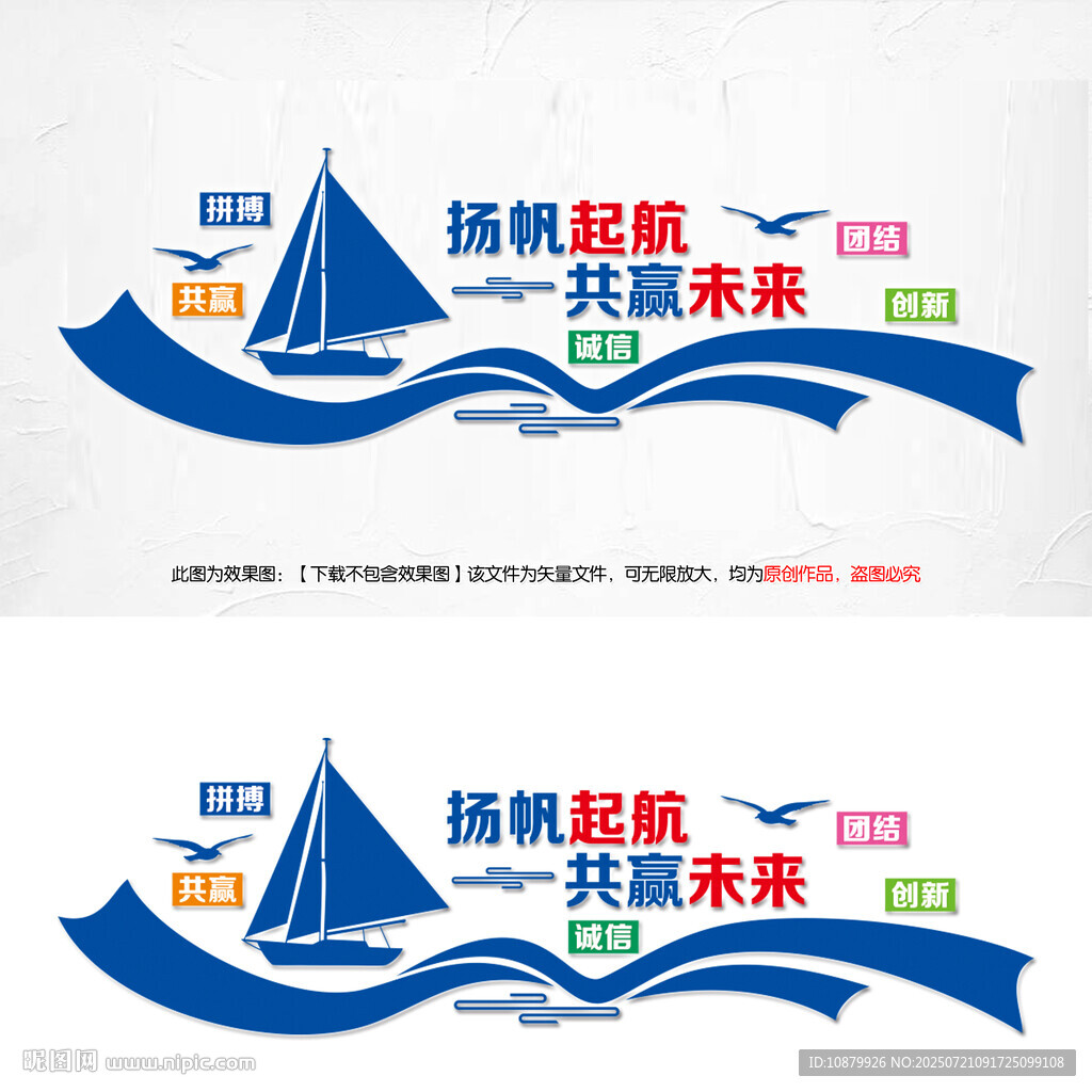 楊帆起航文化墻