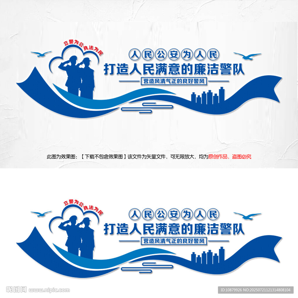 廉潔警隊文化墻