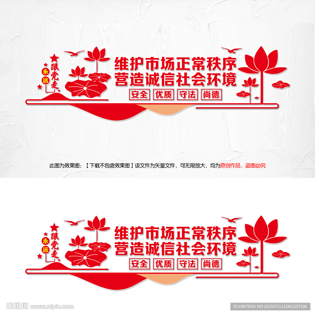 誠信經(jīng)營文化墻