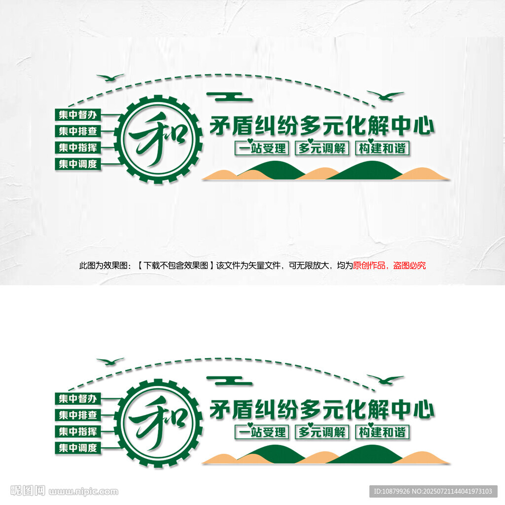 矛盾糾紛多元化解中心文化墻