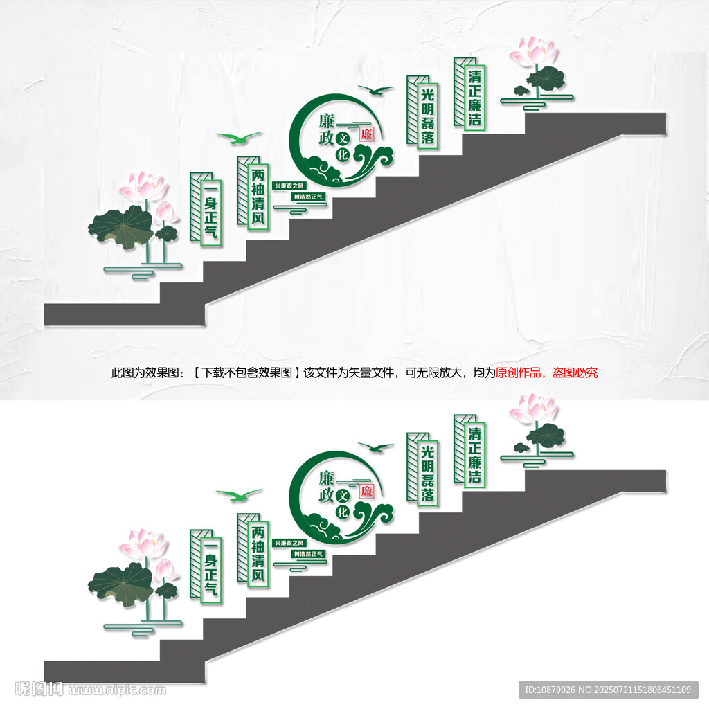 廉政樓梯文化墻
