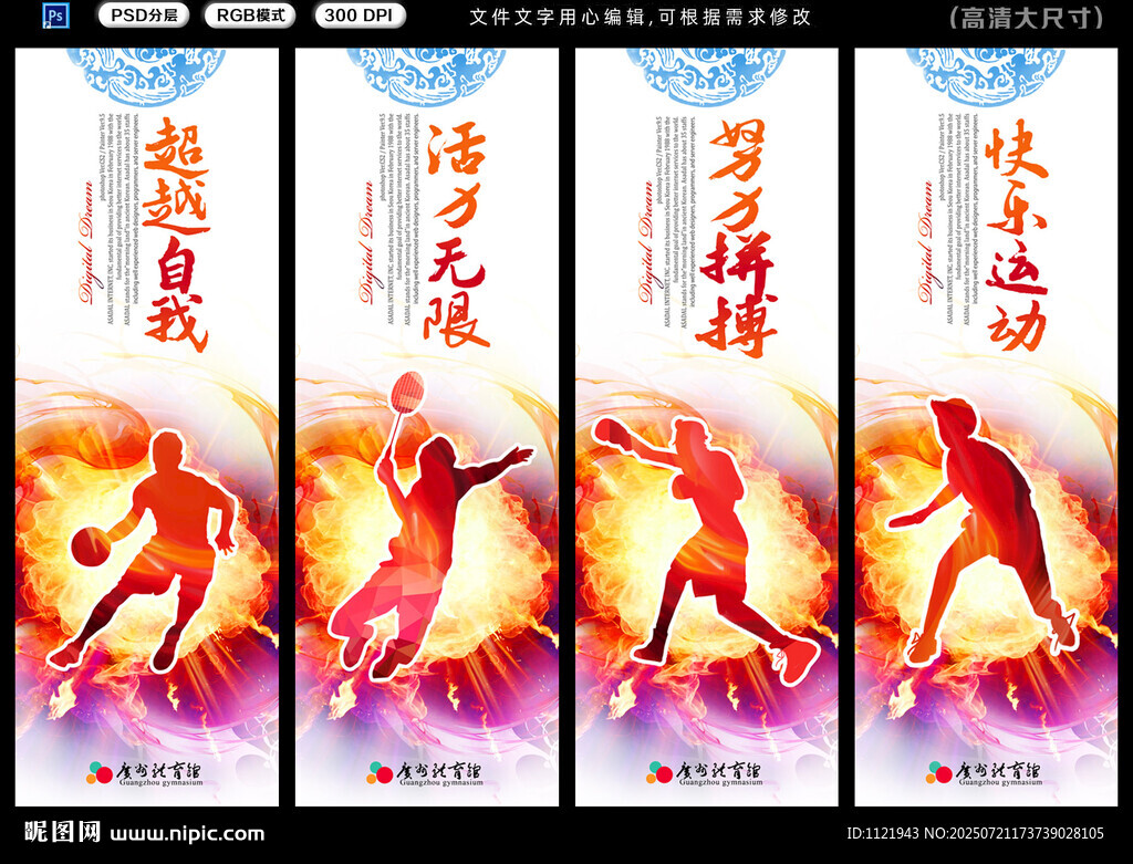 體育運動掛畫