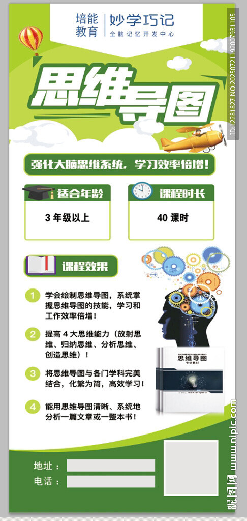 思維王國課程宣傳海報