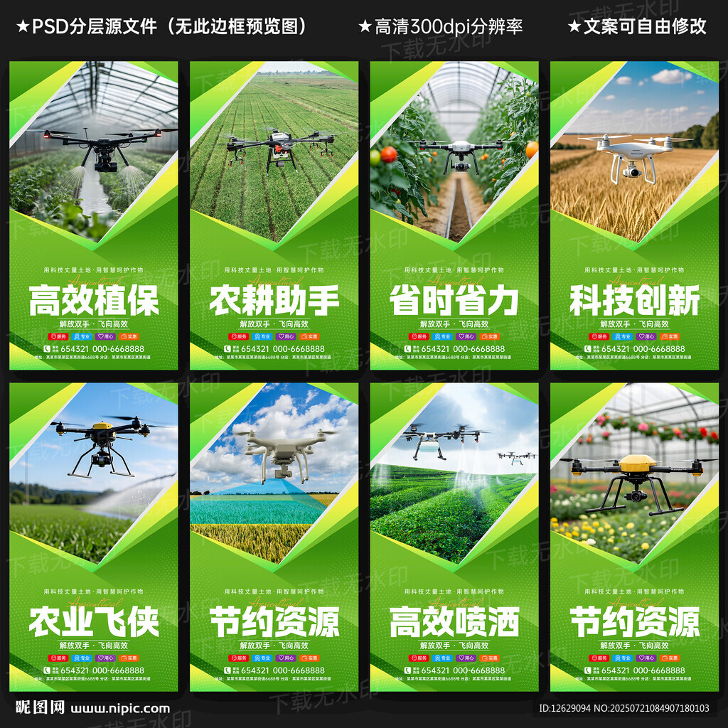 農(nóng)業(yè)無人機(jī)