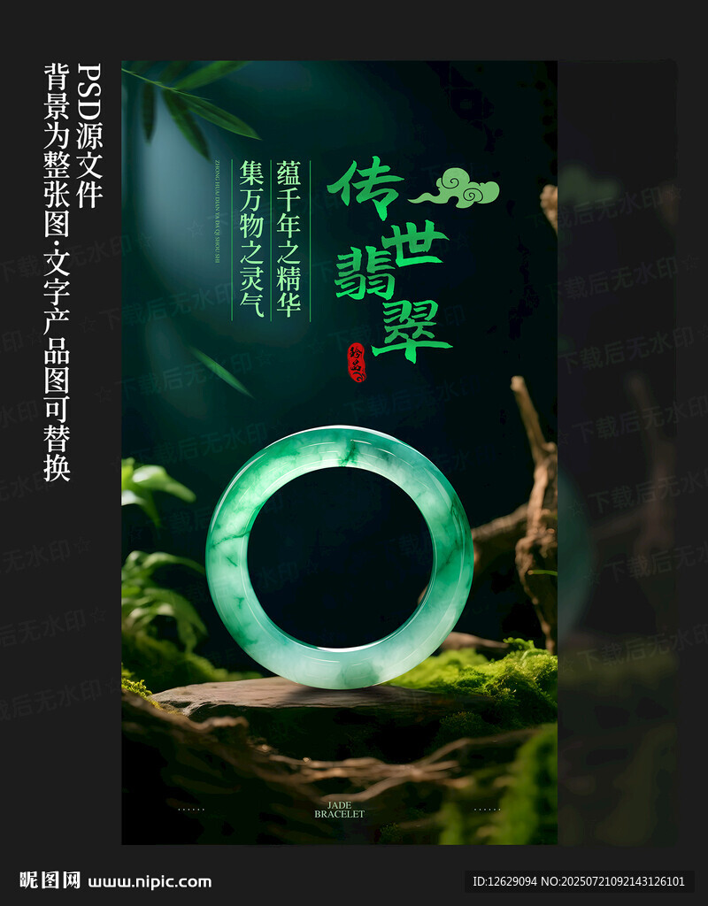 翡翠