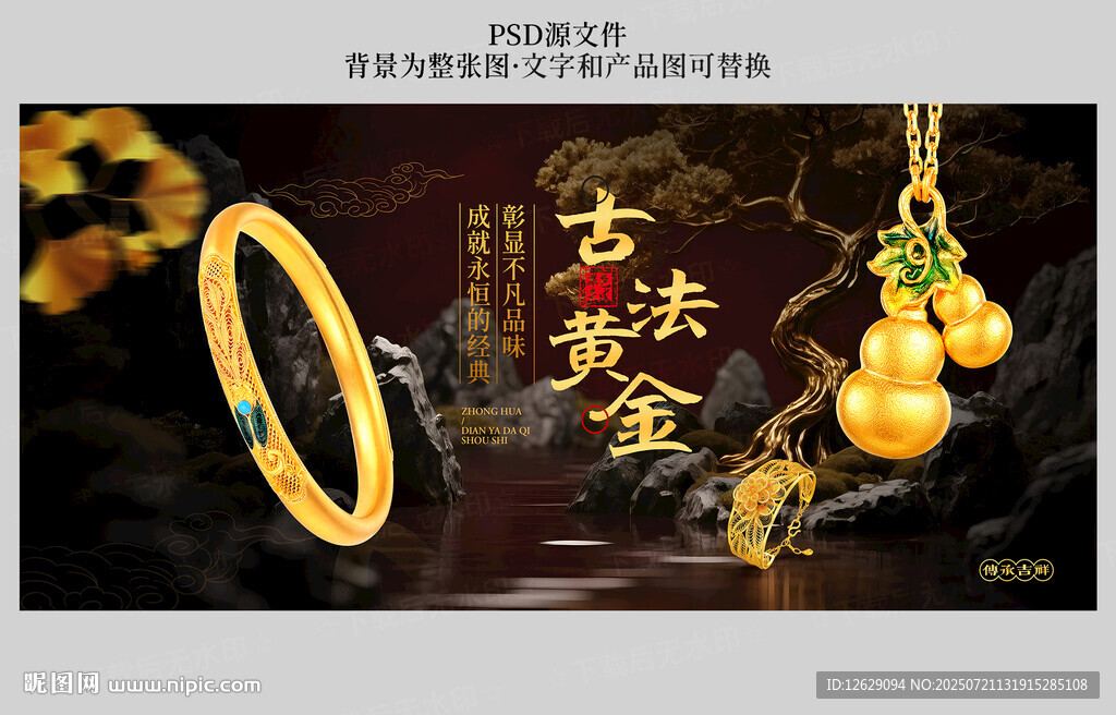 古法黃金