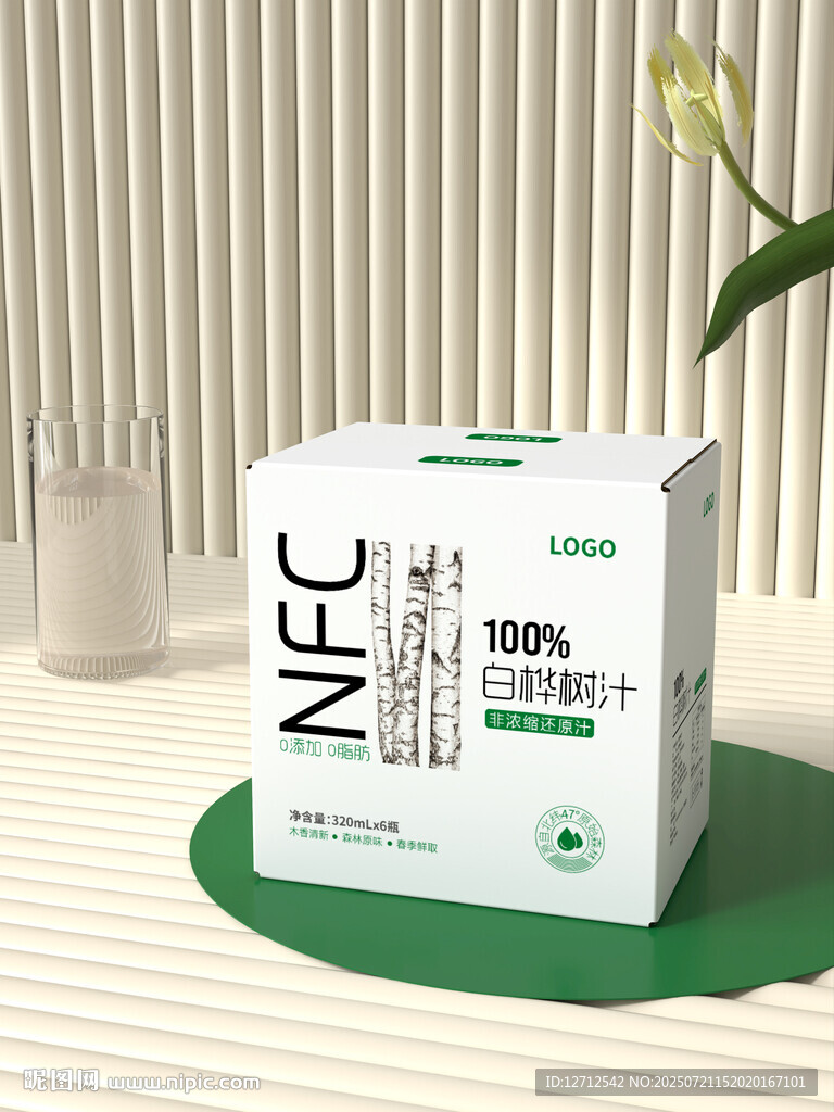 NFC白樺樹(shù)汁包裝箱