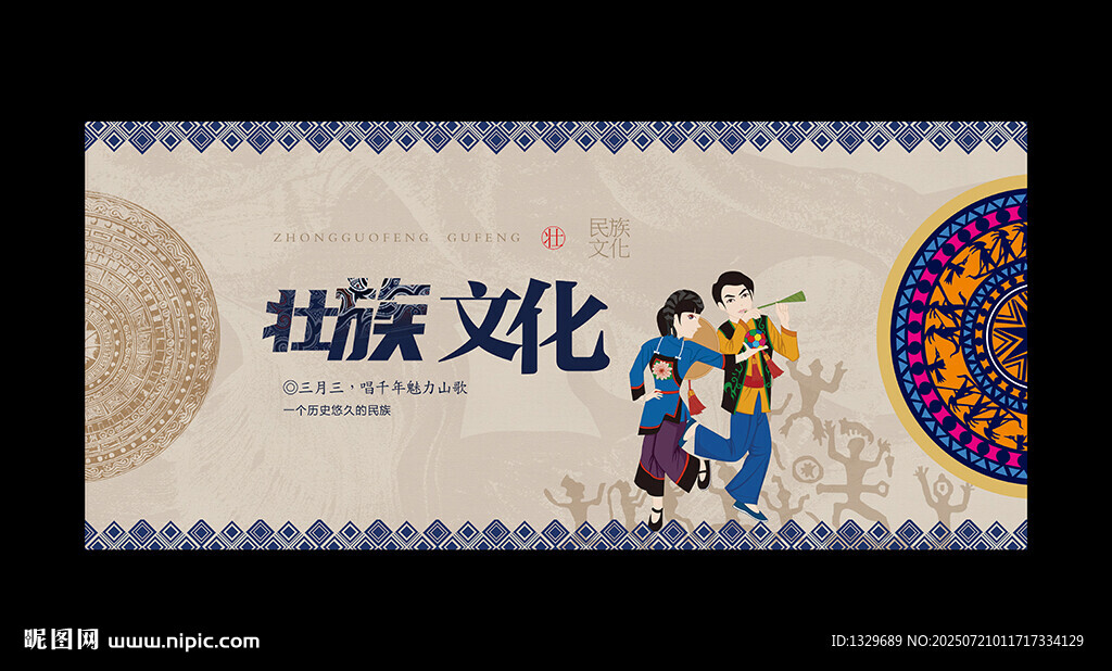 壯族
