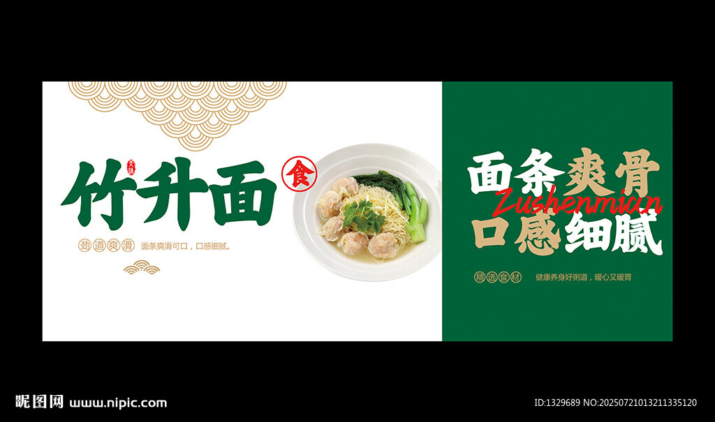 竹升面