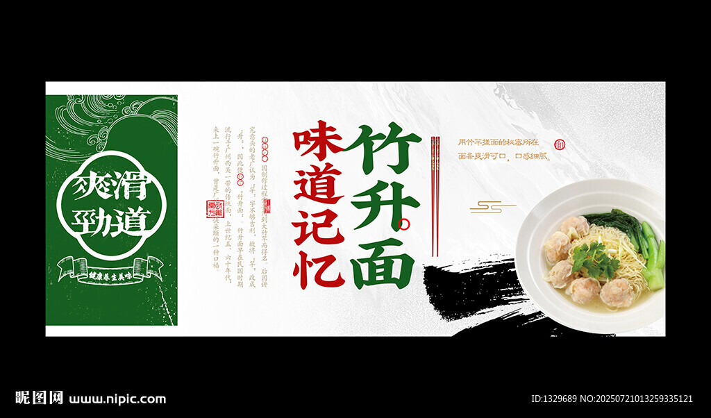 竹升面