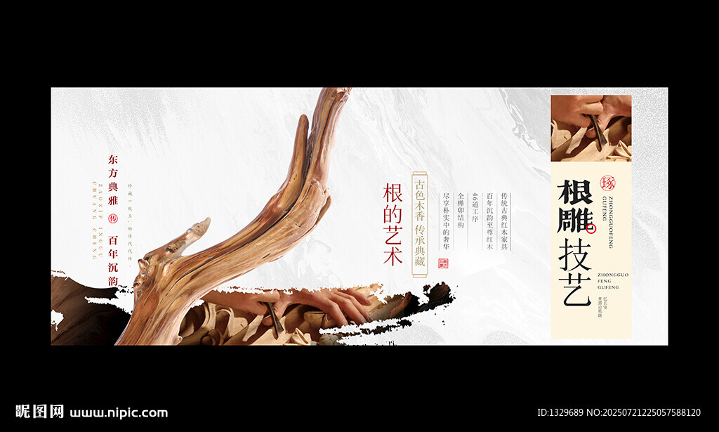 根雕