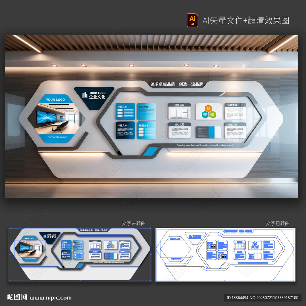 企業(yè)文化墻