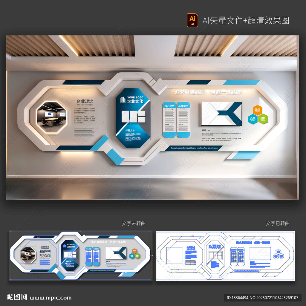 企業(yè)文化墻