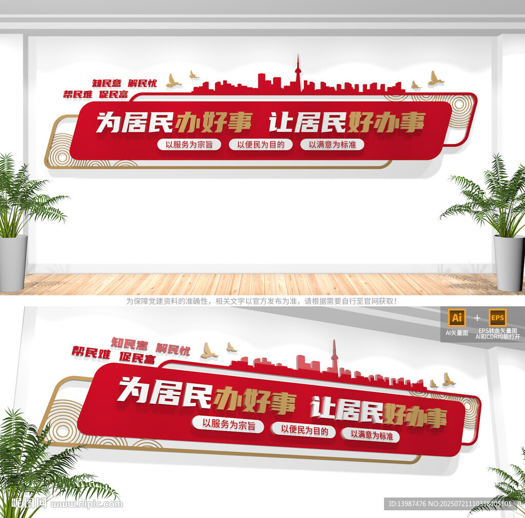便民服務(wù)中心標(biāo)語(yǔ)文化墻