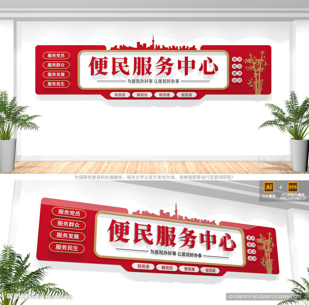 社區(qū)便民服務(wù)中心文化墻