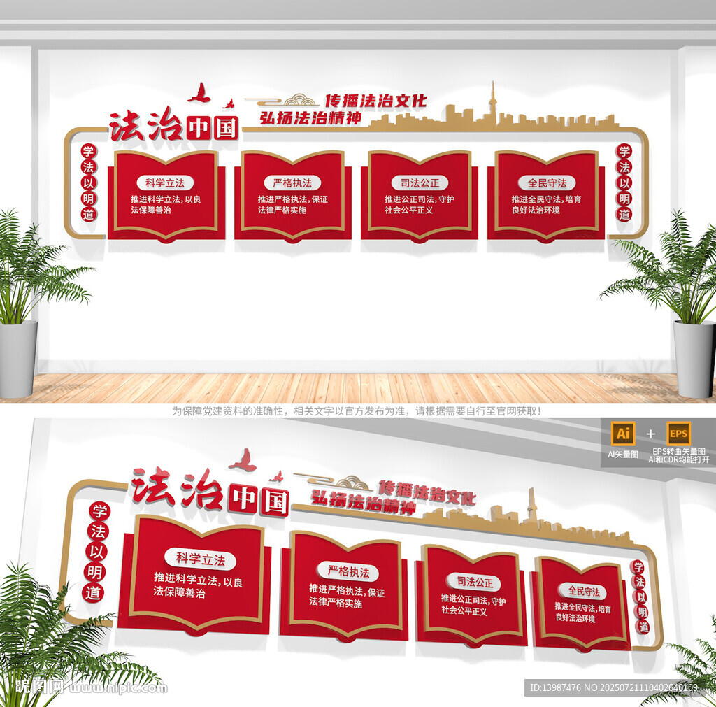 法治中國文化墻