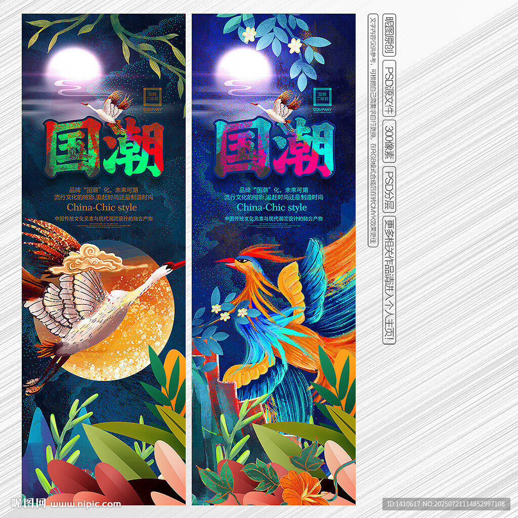 國潮