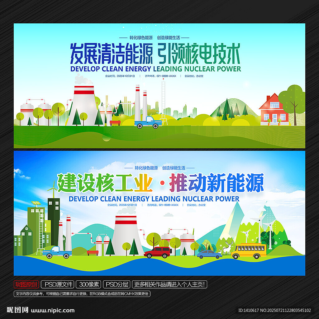 核電海報(bào)