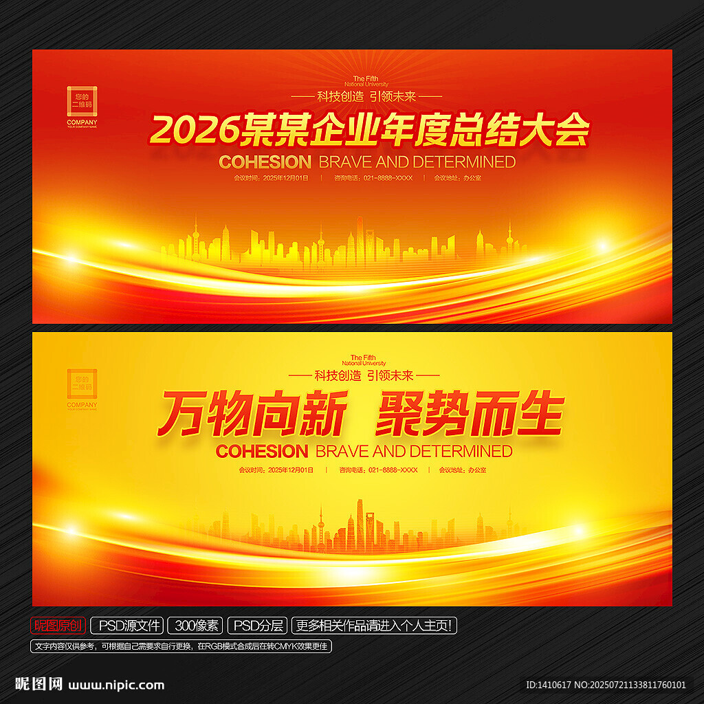 紅色會(huì)議背景