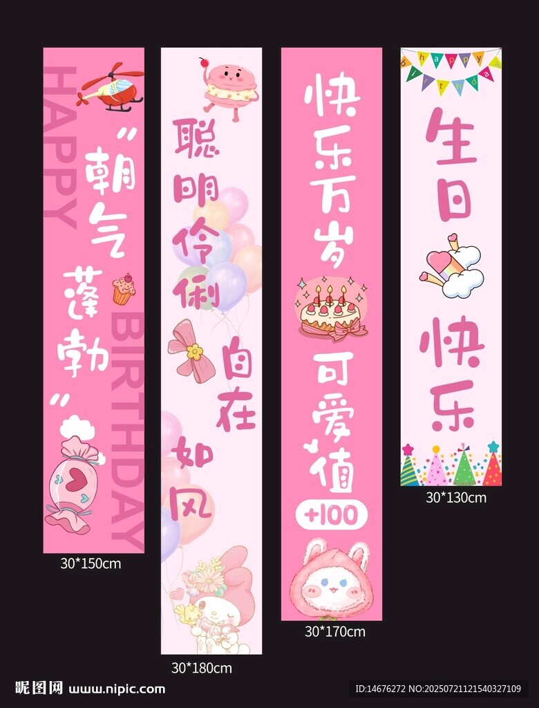 粉色兒童生日掛布