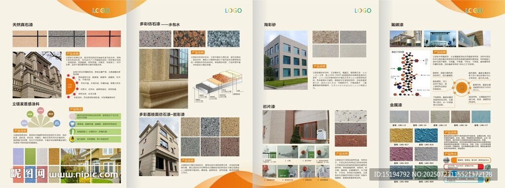 外墻漆產(chǎn)品包裝四折頁(yè)涂料油漆圖