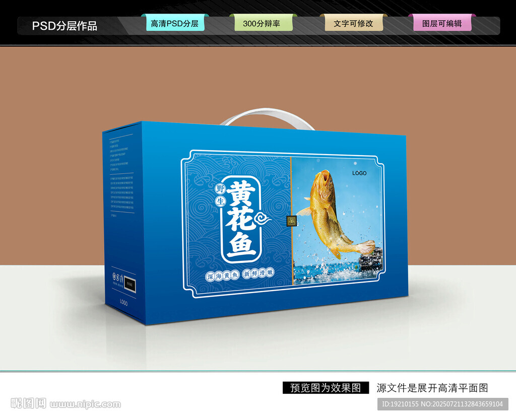 黃花魚包裝 海鮮禮盒
