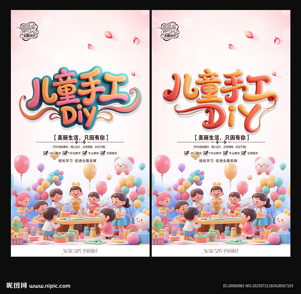 兒童手工DIY宣傳海報(bào)