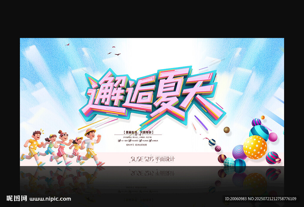 夏天