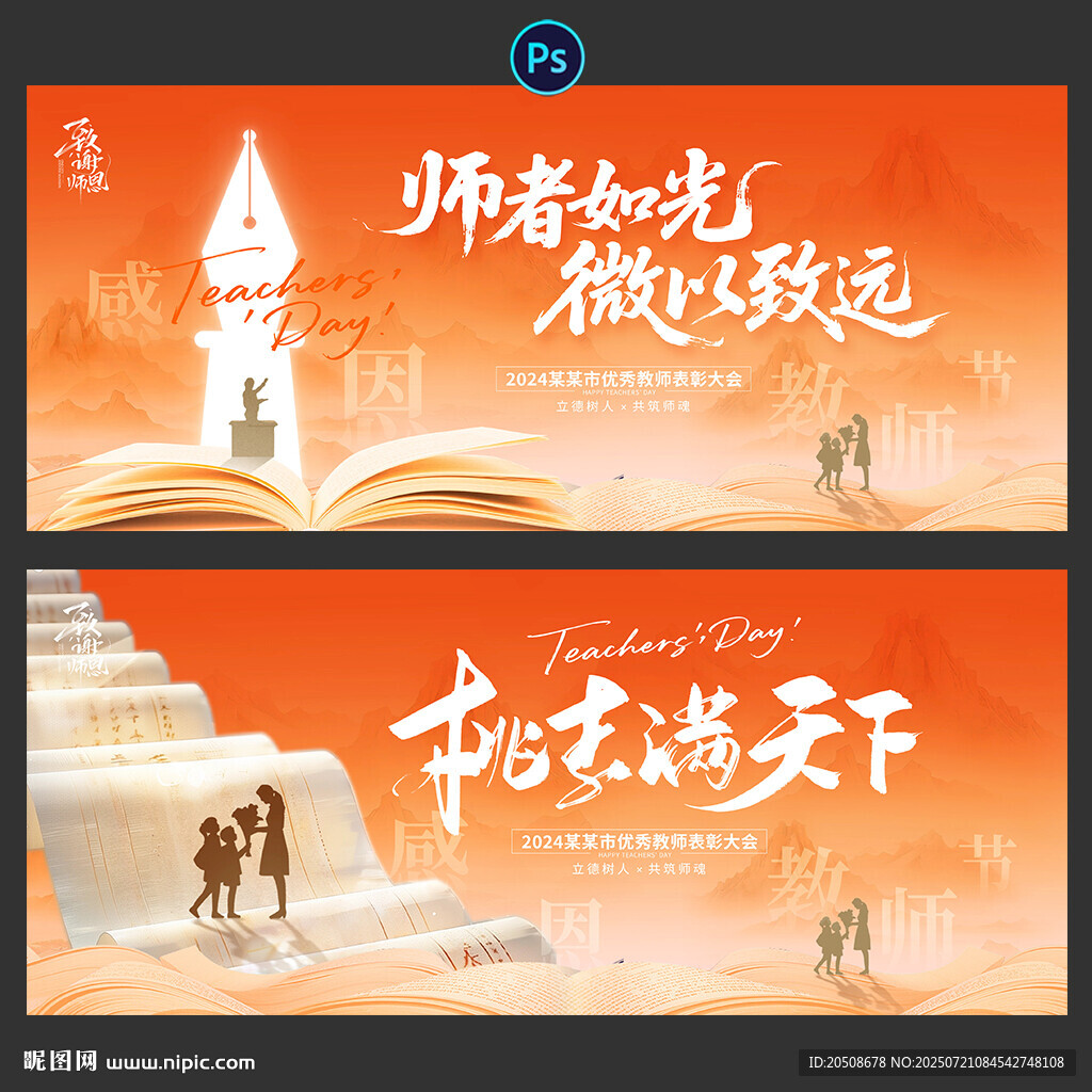 教師節(jié)