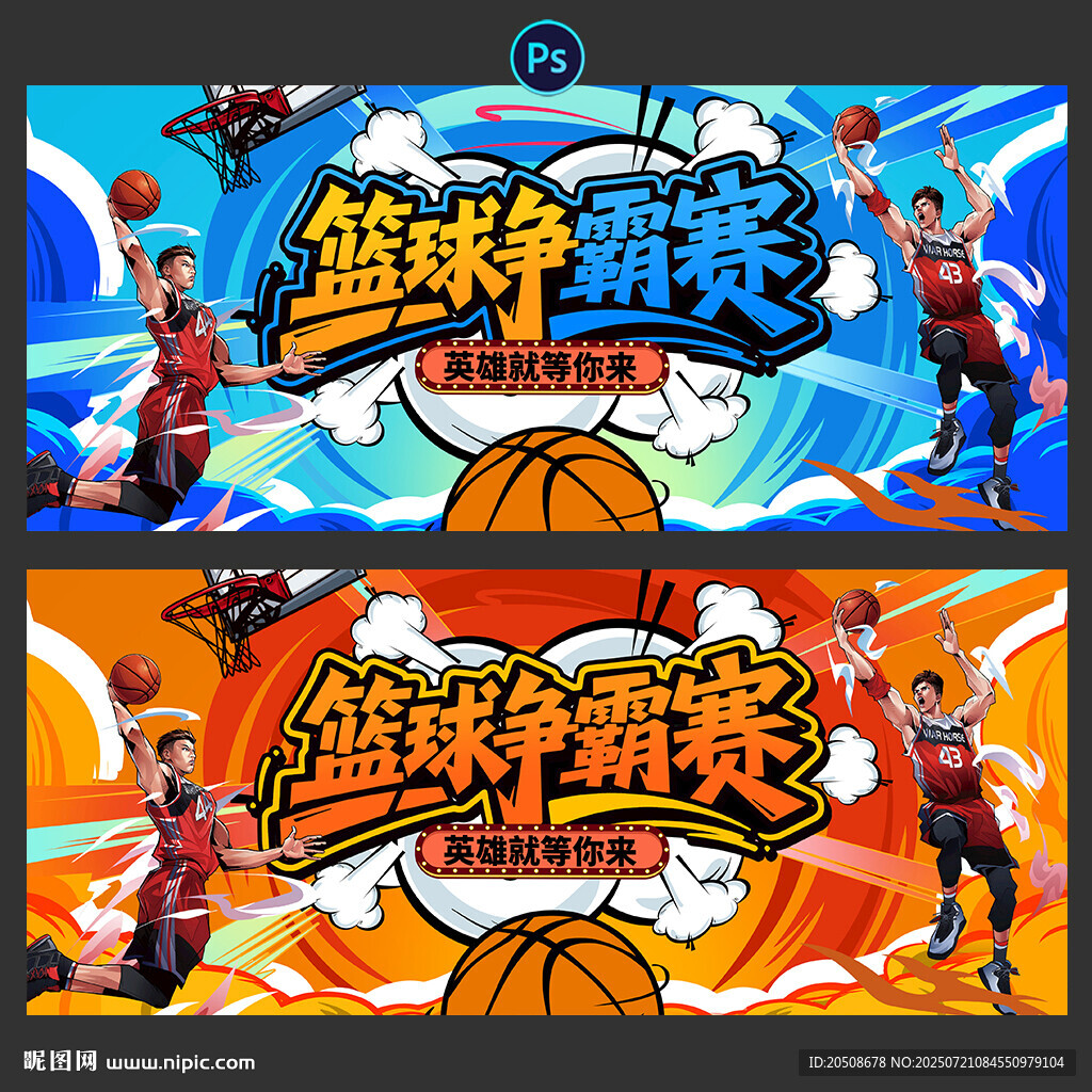 籃球賽