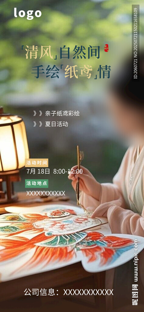 女子繪制手工藝品 紙鳶活動海報