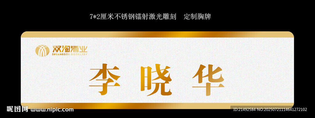 鐳射金屬牌胸牌