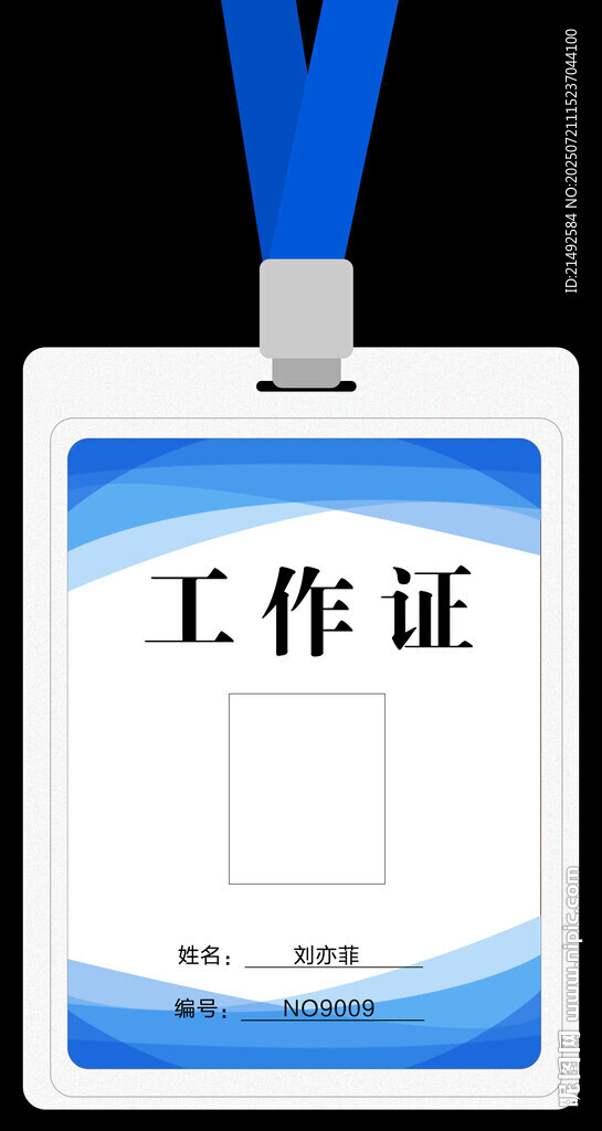個(gè)性工作證