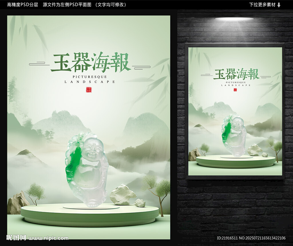 玉器海報