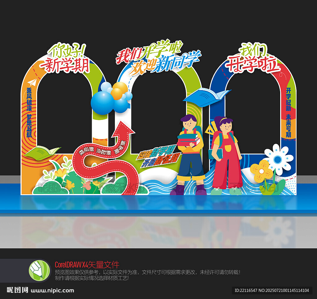 開學(xué)拍照框