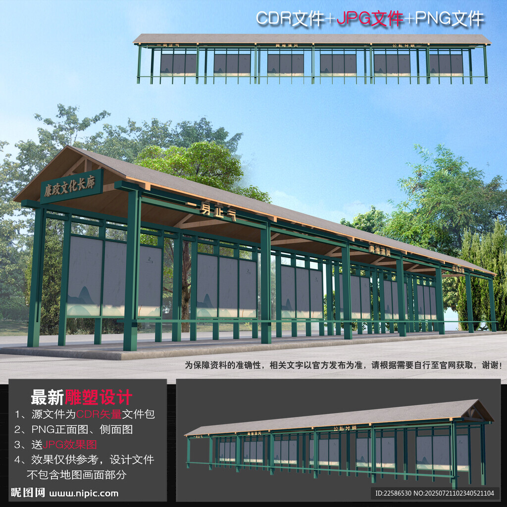 廉政長(zhǎng)廊
