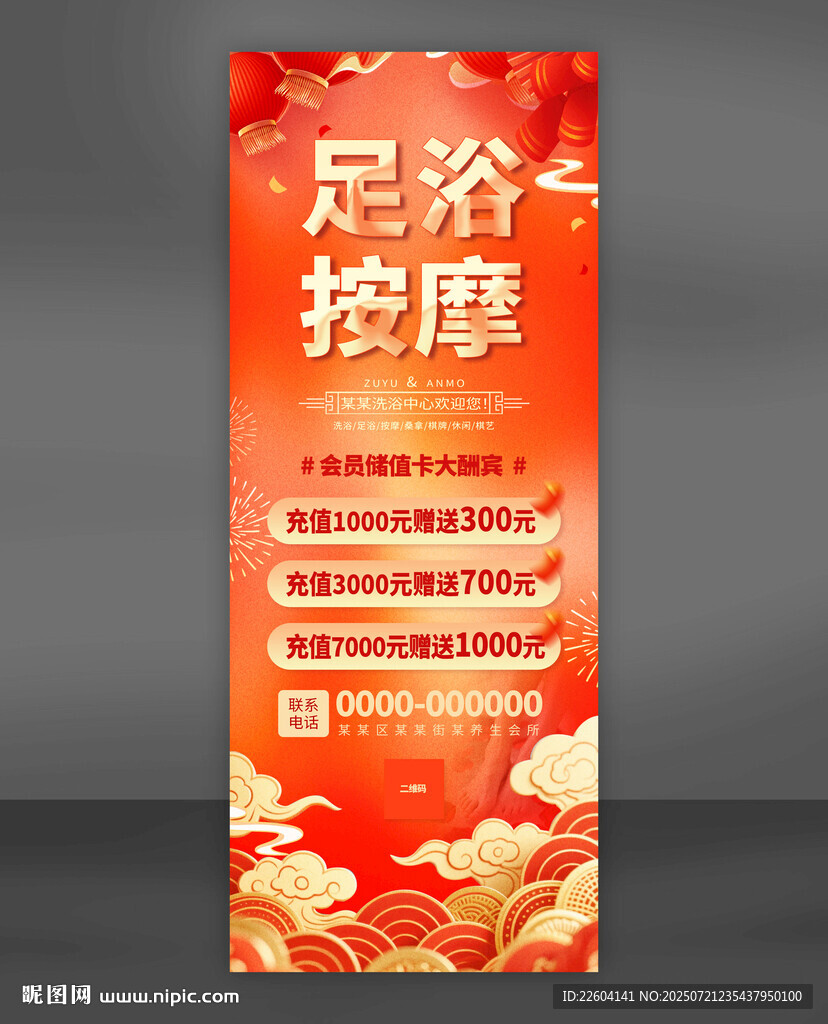 足浴按摩會(huì)員優(yōu)惠活動(dòng)海報(bào)