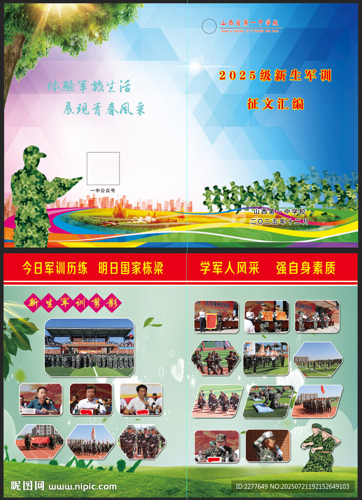 軍訓封面