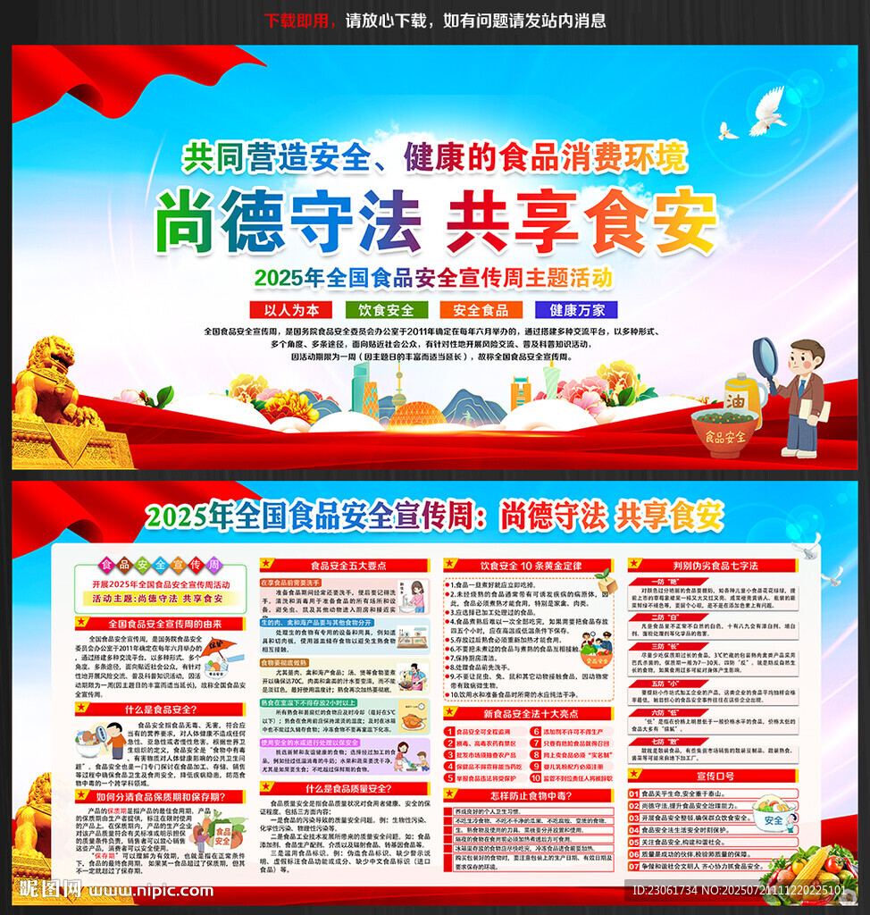 2025年全國食品安全宣傳周