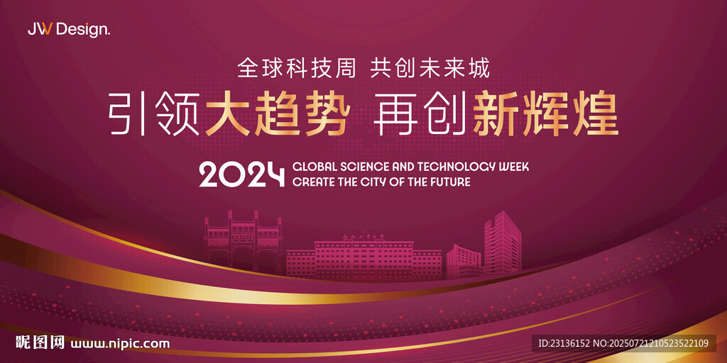 2024創(chuàng)新趨勢引領(lǐng)盛會