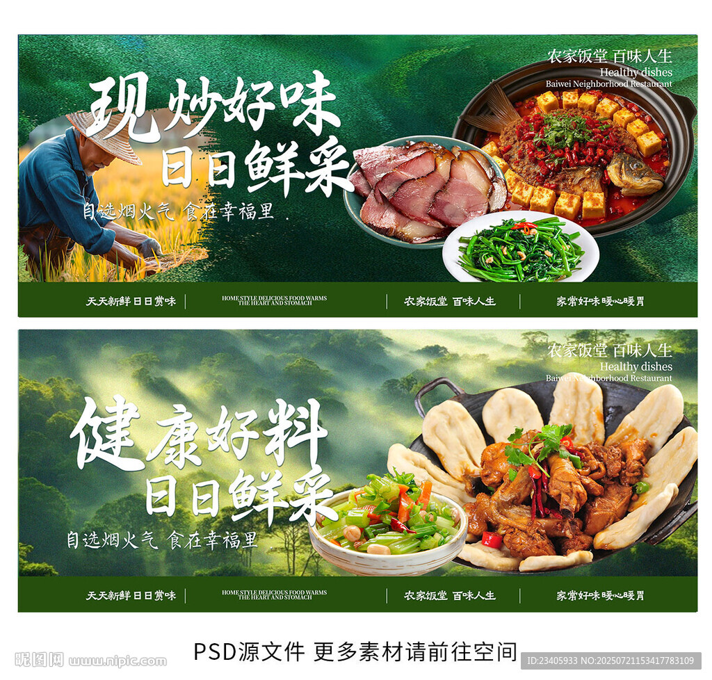 農(nóng)家菜