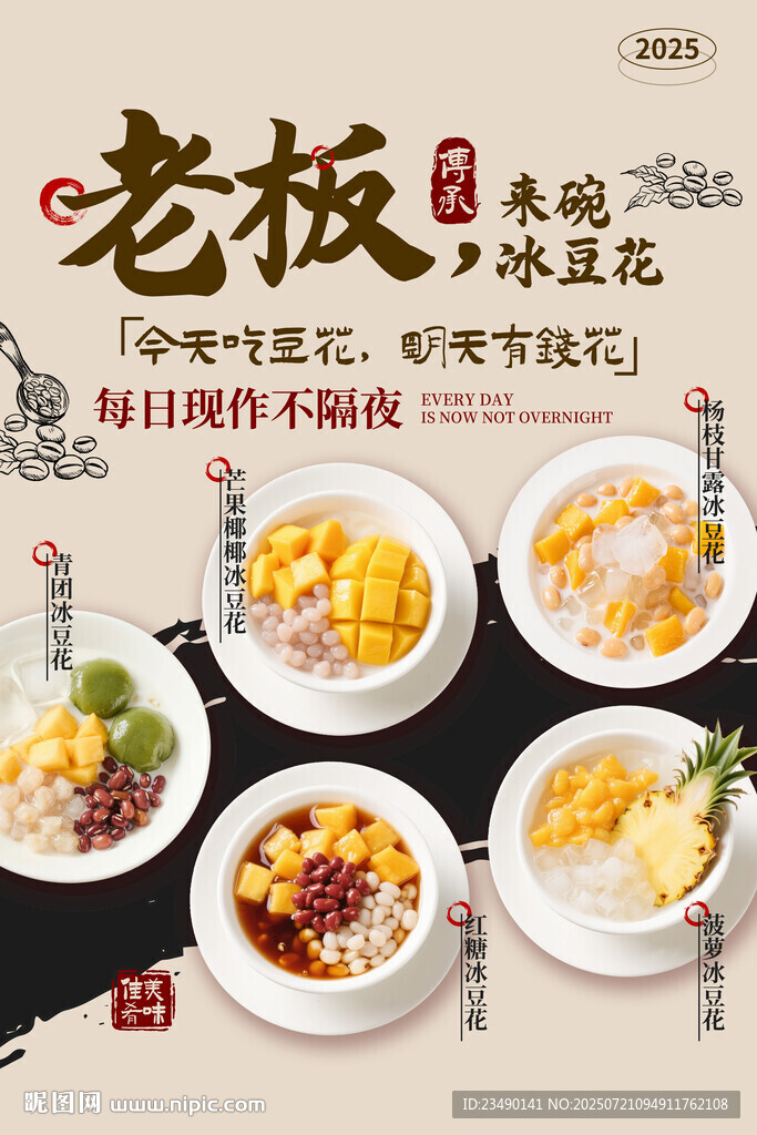 甜品海報